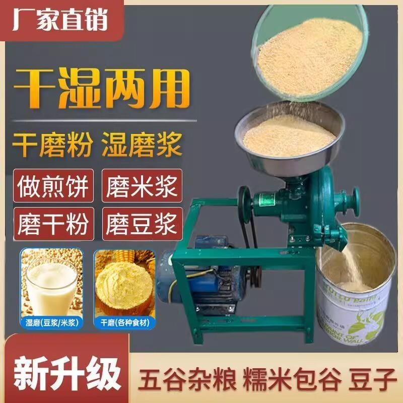 磨面机家用小型超细电动磨粉机磨玉米小麦荞麦大米全自动磨面粉机