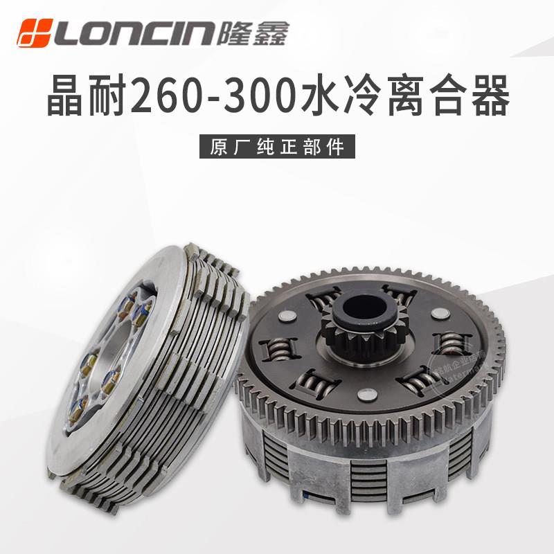 隆鑫晶耐玄剑雷电150 210 260 300三轮车摩擦片小鼓离合器总成