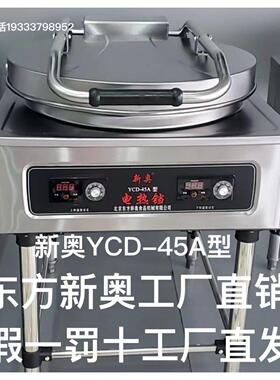北京东方新奥电饼铛YCD-45Ａ型商用自动恒温电饼铛上下双面加热