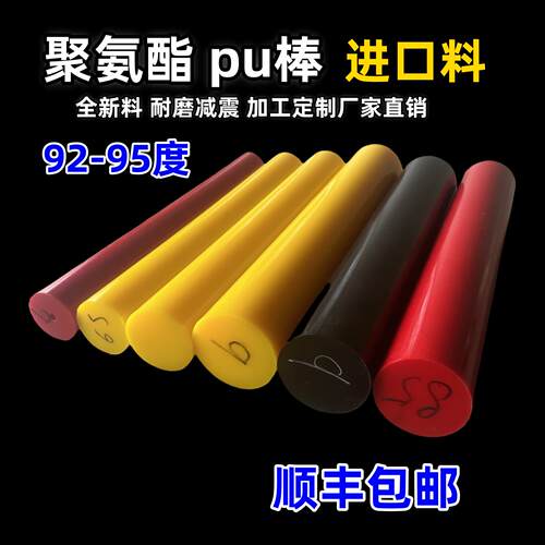 进口高硬度聚氨酯棒90度牛筋棒弹性橡胶棒黑色优力胶棒红色PU胶棒