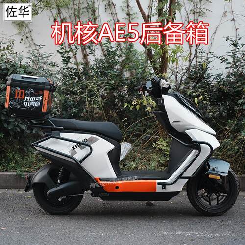 佐华适极核电动车AE5i后备箱防水储物尾箱一体尾架置物架改装配件