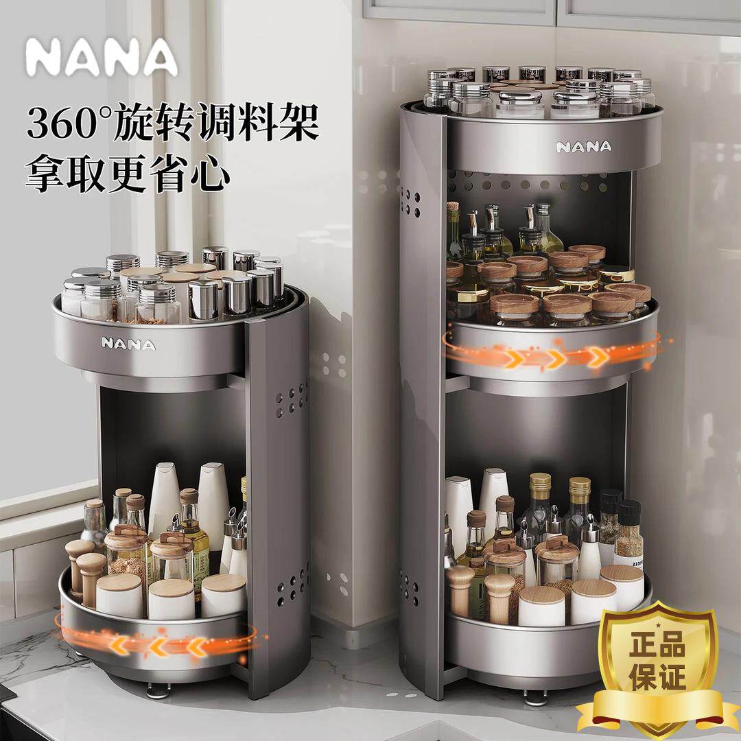 纳纳旋转调料置物架厨房用品调味品架家用2026新款台面旋转置物架