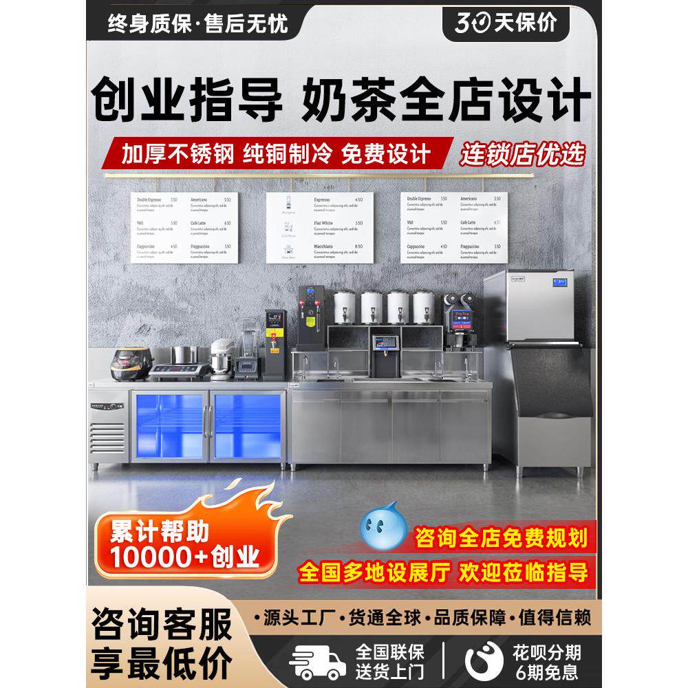 奶茶店设备全套奶茶操作台水吧台商用奶茶机不锈钢保鲜水吧工作台