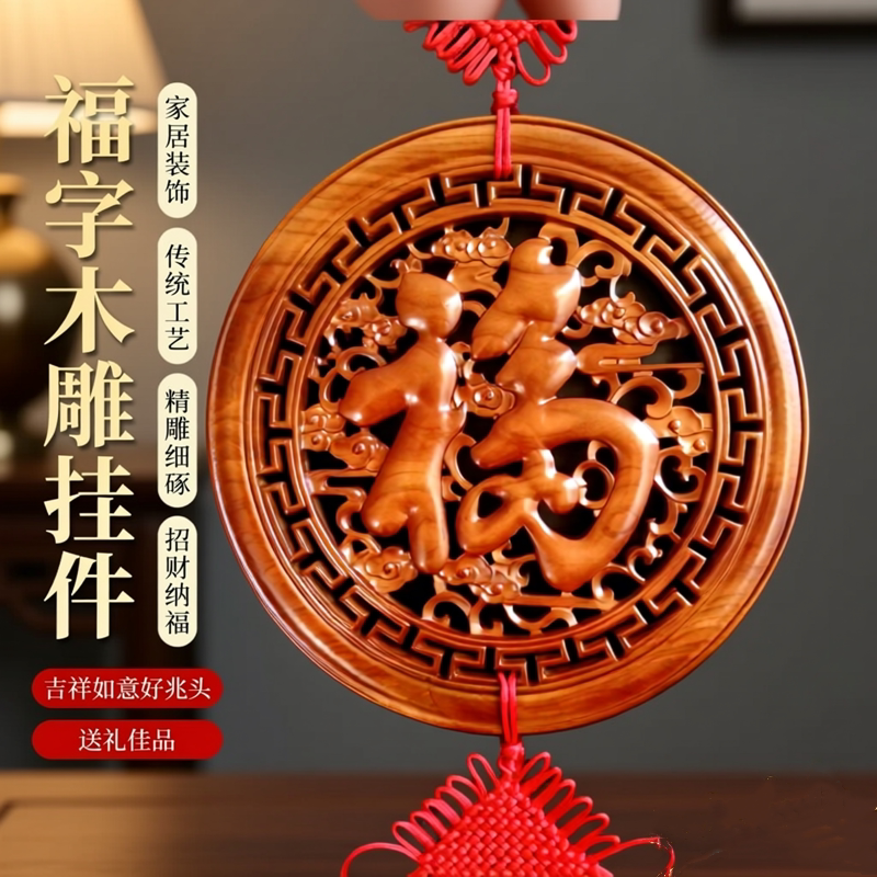 大号桃木福字中国结玄关镇宅风水挂件山东手工壁挂装饰