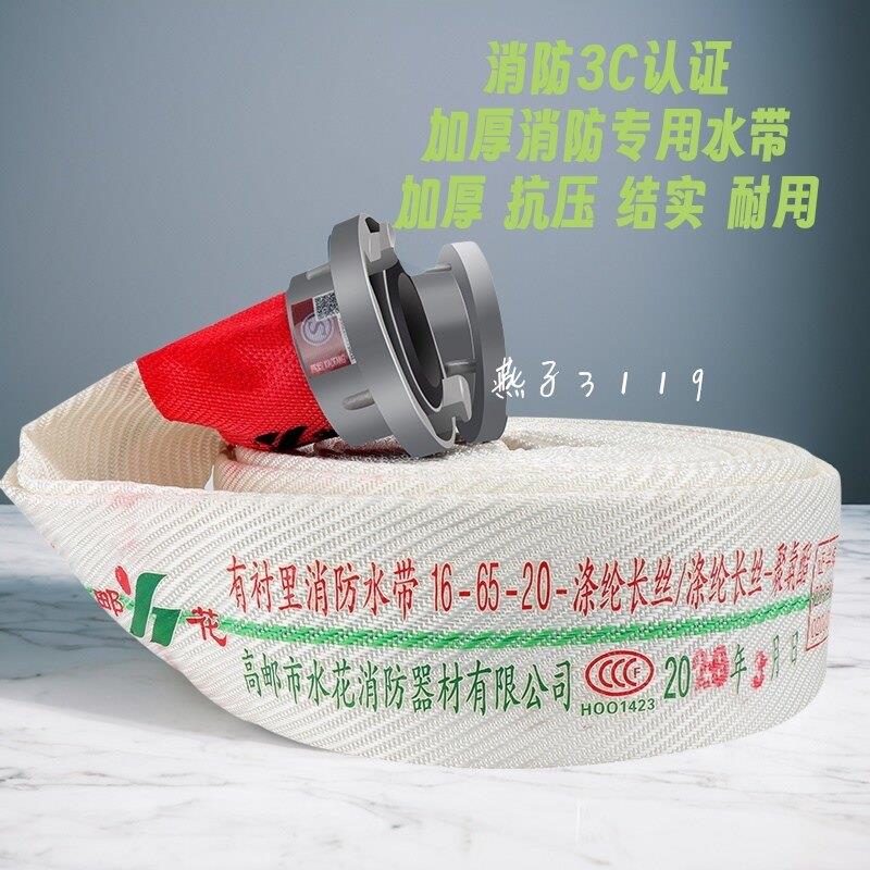 邮花消防认证消防水带16-65-20+接头20/25米加厚聚氨酯称里水龙带