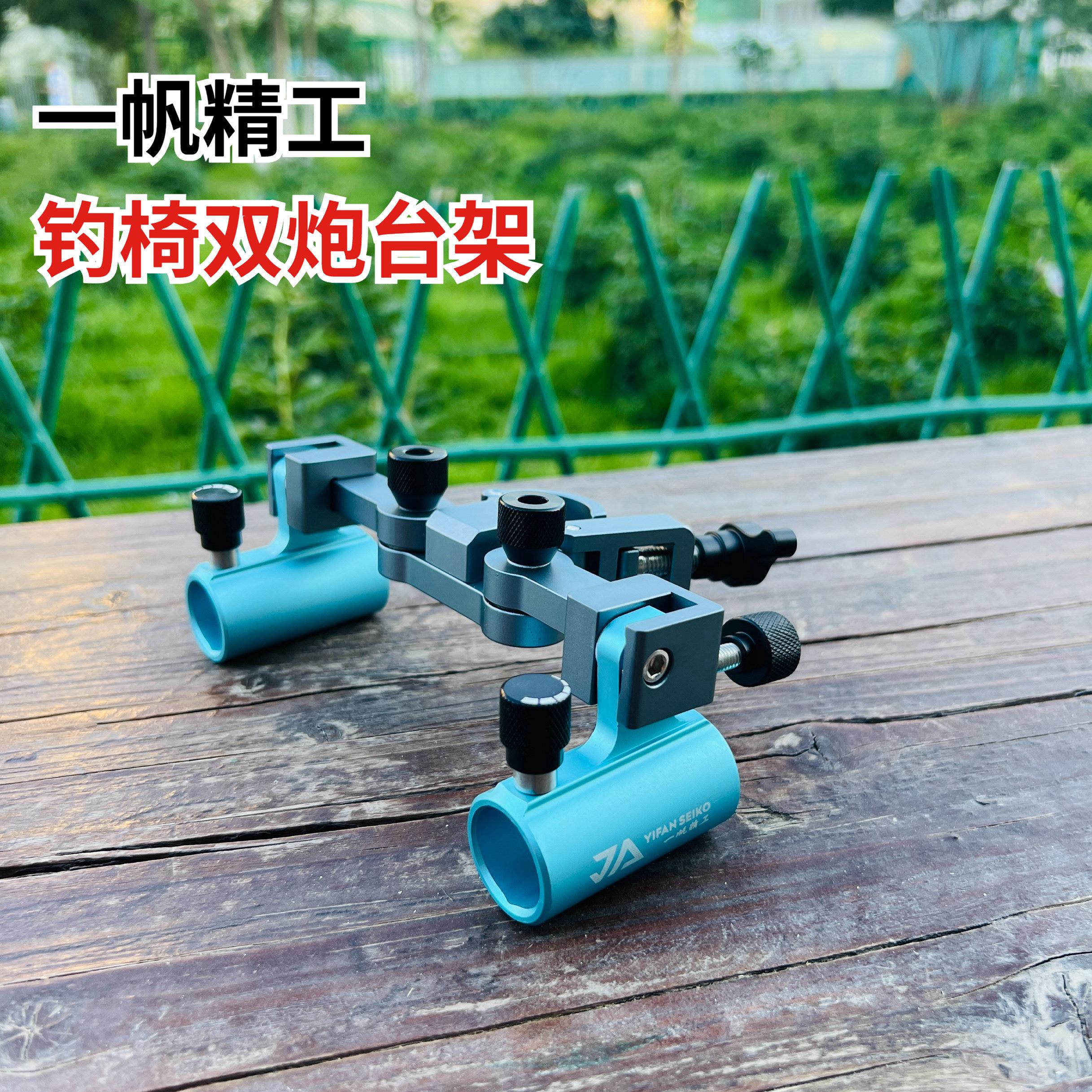 一帆精工铝镁合金钓椅双炮台支架加厚双杆双头炮台架钓鱼支架配件