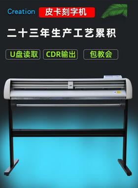 皮卡ct1200刻字机反光膜不干胶图文广告即时贴电脑自动刻绘割字机