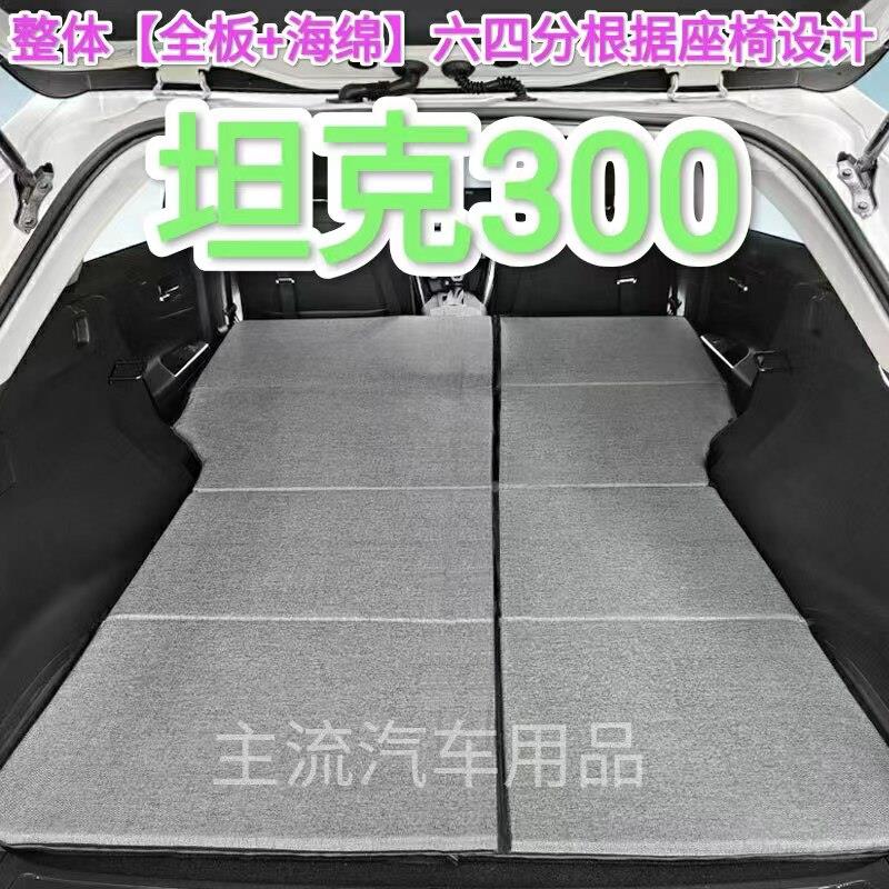 坦克300专用非充气汽车床垫SUV后排后备箱睡垫双人折叠车载床