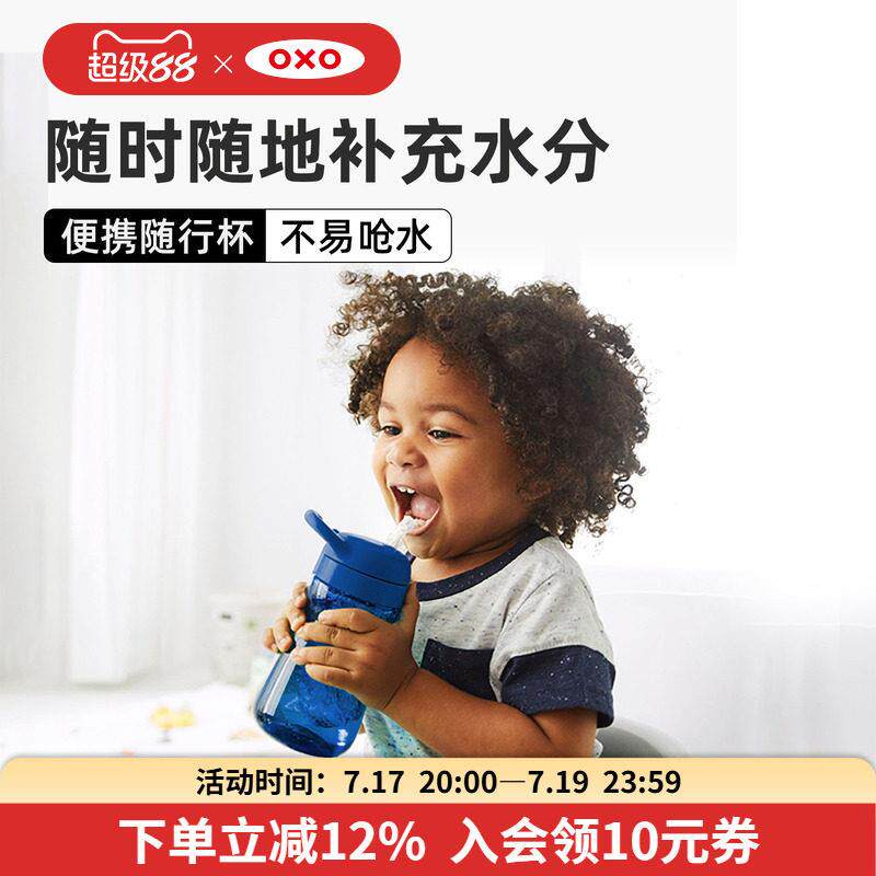 OXO奥秀学饮杯儿童水杯宝宝吸管杯喝水杯喝奶幼儿园外出便携水壶