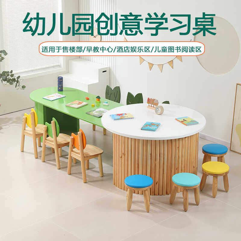 幼儿园成套实木桌椅样品屋展示中心组合桌儿童早教培训机构手工绘