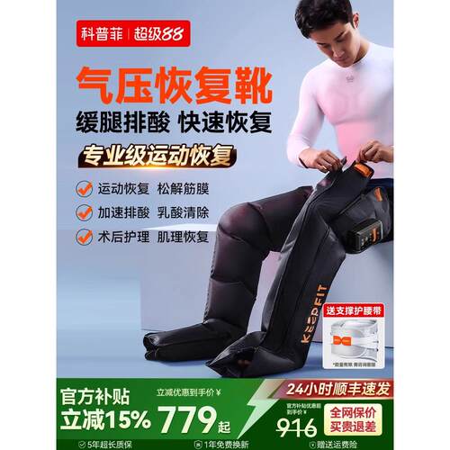 科普菲L12腿部按摩器仪空气波理足疗机揉捏运动肌肉气压放松裤靴