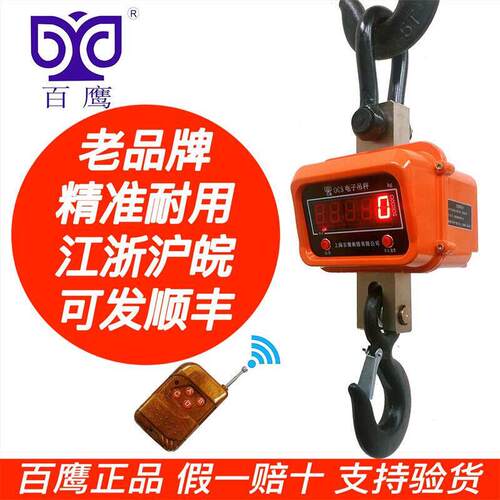 上海百鹰市斤电子吊秤3t10T15t20吨30吊称耐高温50T吊钩秤1吨吊磅