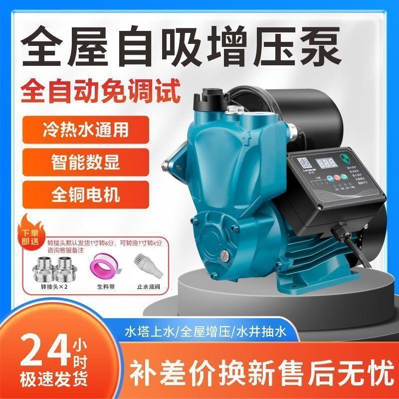 增压泵太阳能家用静音大功率型抽水泵全自动自来水管道智能加压泵