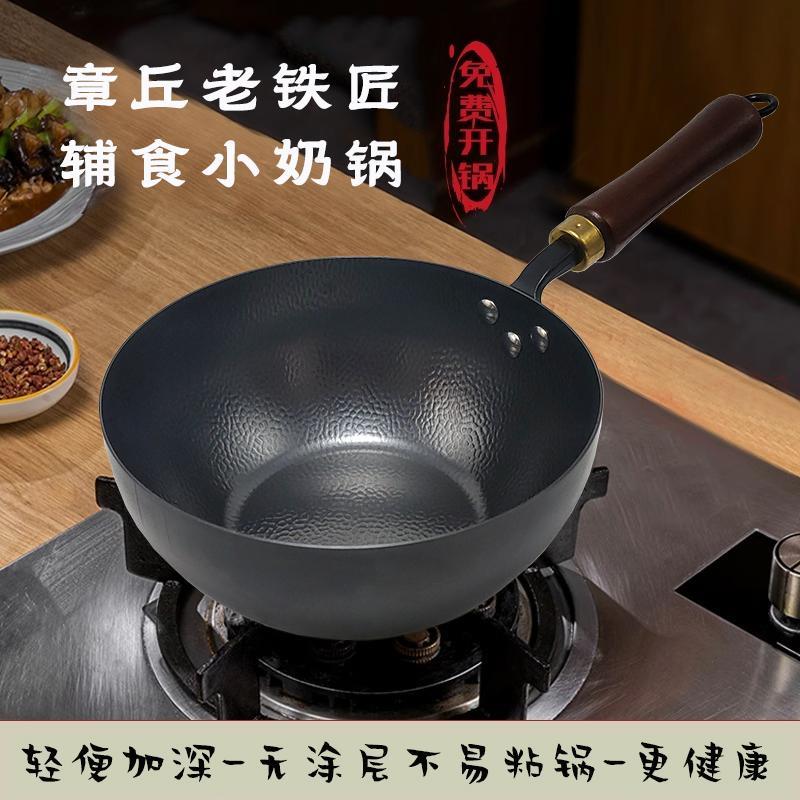 章丘迷你小铁锅炒菜煎锅一人小炒锅无涂层不沾锅婴儿辅食平底奶锅