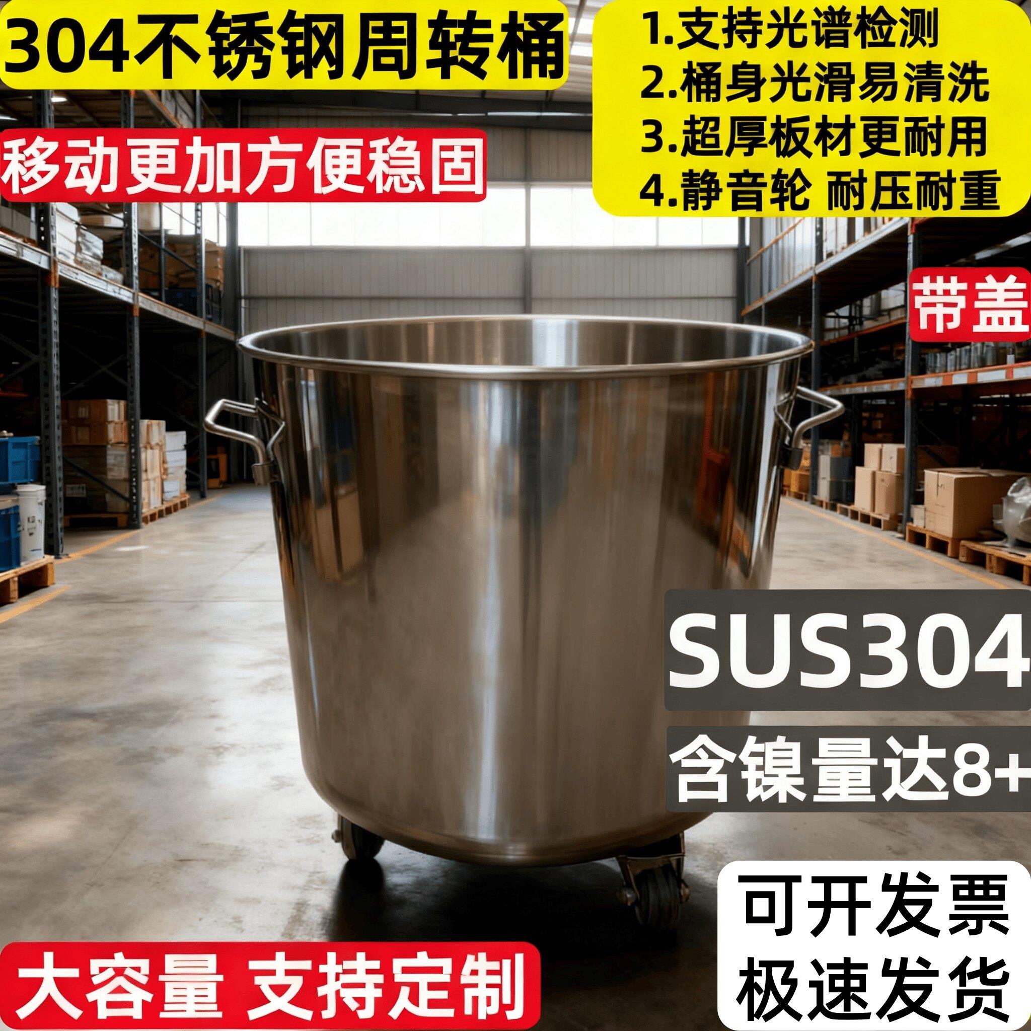 304不锈钢桶周转桶有轮带盖加厚圆桶物料厨房加大带轮子商用大桶