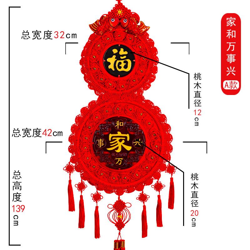 中国结桃木葫芦福字客厅窗户玄关开业乔迁新居室内装饰喜庆挂件