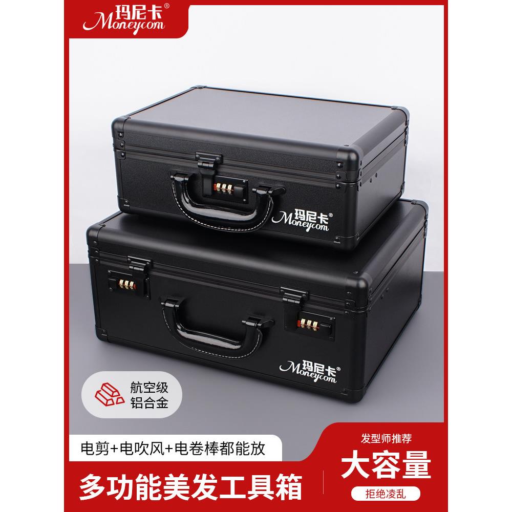 玛尼卡美发工具箱发型师大容量密码锁手提箱航空铝合金理发剪刀箱