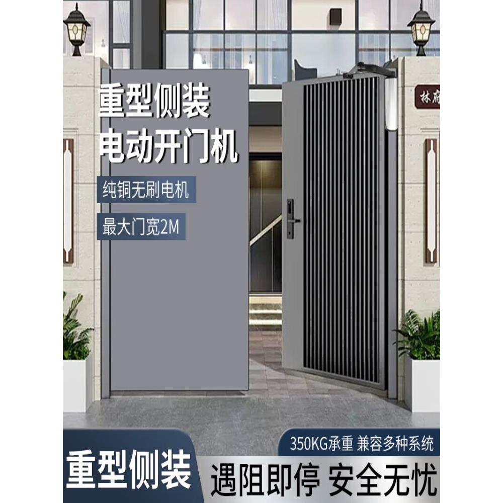电动开门器侧装智能铁栅栏自动平开门家用小区开门机感应门机组