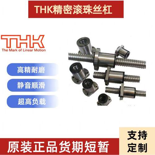 THK精密滚珠丝杠BLK1510/1616/2020/2525/3232/3620/3624/3636