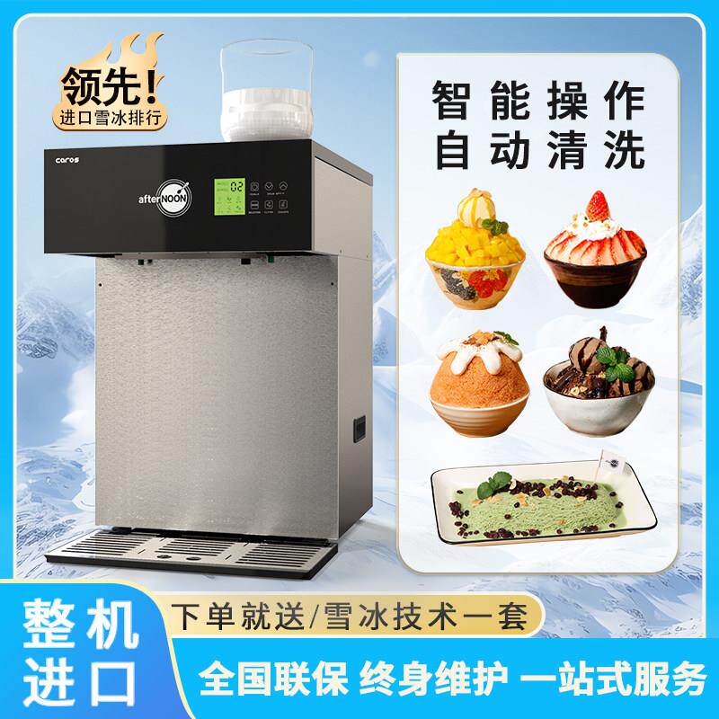 afternoon韩式雪花冰机制冰机商用奶茶店自动牛奶绵绵冰韩国