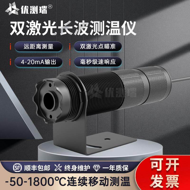 YCR-F30A双激光线上式红外线测温仪温度感测器监视器非接触式高精