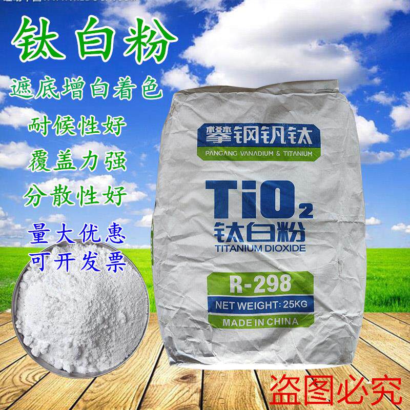 包邮金红石型钛白粉白色颜料绘画 画涂料塑料PVC塑料增白粉二氧化