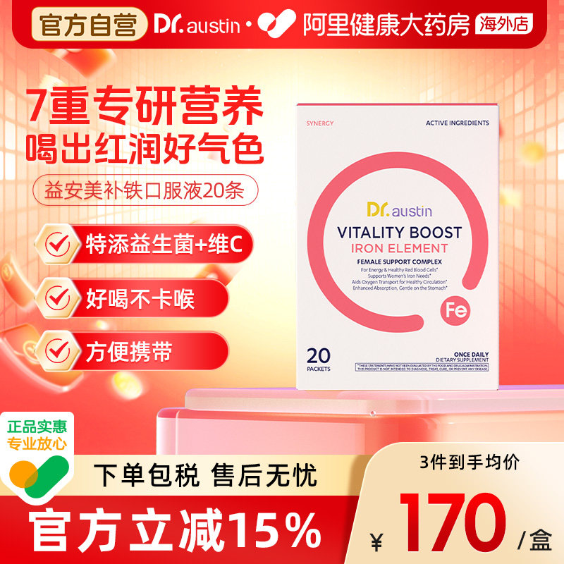 益安美补铁口服液孕妇孕期专用补气血女性贫血哺乳期铁元素20条