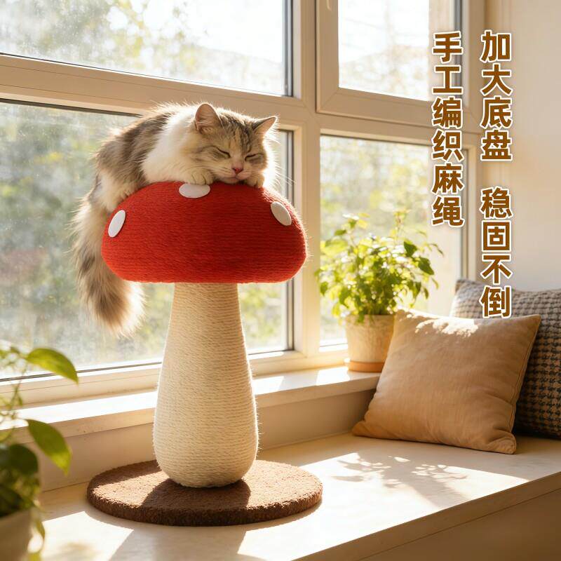 红蘑菇全麻猫窝猫抓板一体耐抓立式猫抓柱不占地猫爬架耐磨不掉屑