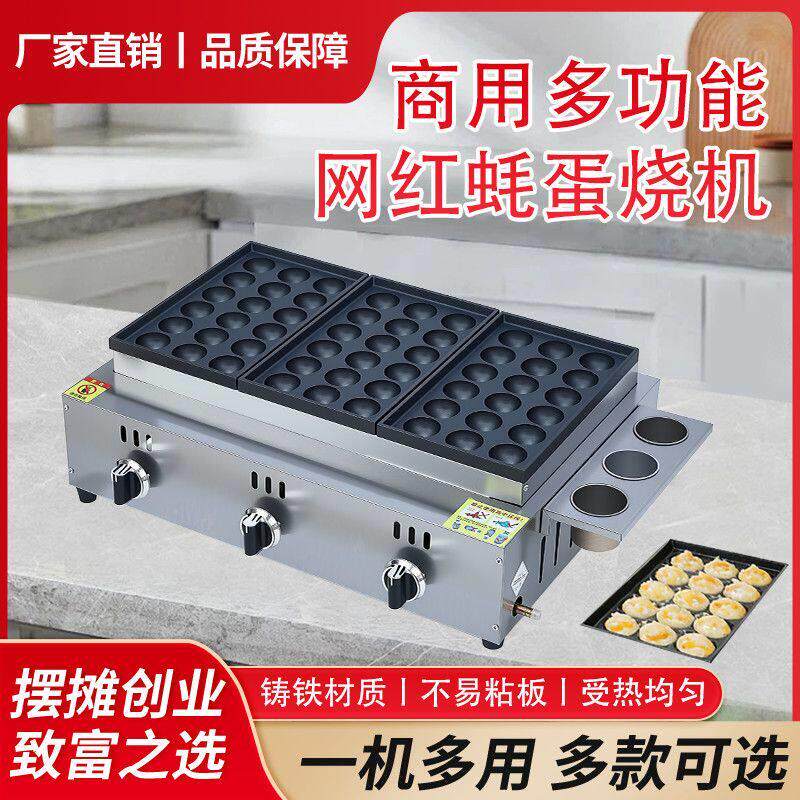 蚝蛋烧夜市摆摊铸铁小吃机器章鱼小丸子不粘烤盘双锅燃气电热全套