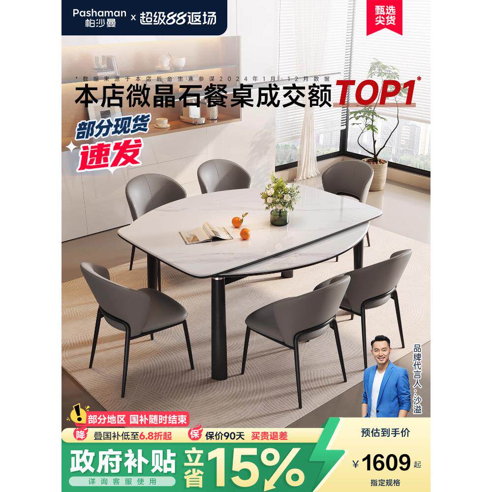 政府补贴帕沙曼全支持微晶石餐桌椅组合无障碍豪华家庭小公寓伸缩