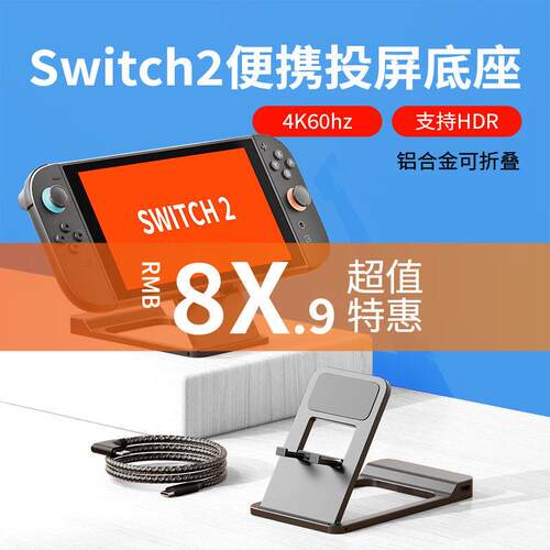 适用于Switch2可携式投屏底座ns多功能折叠拓展坞散热支架主机配