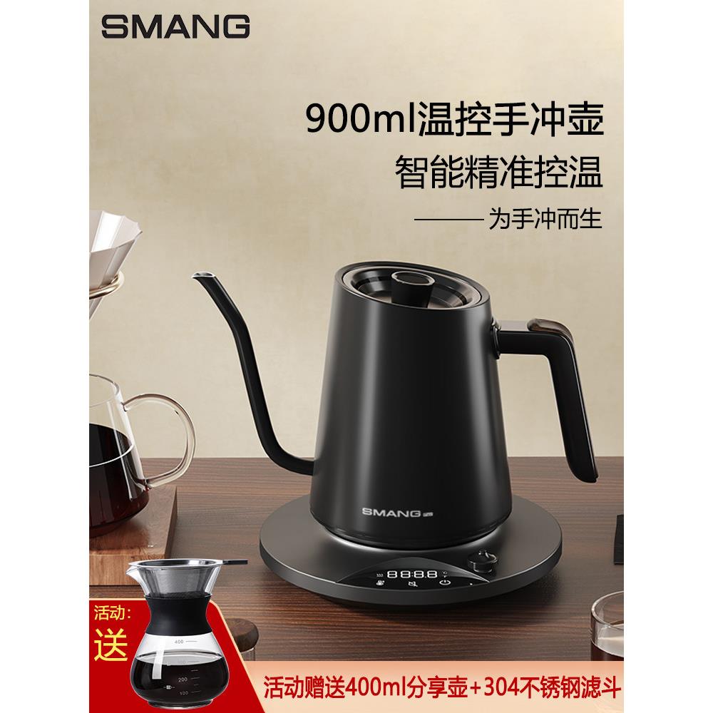 智能温控手冲咖啡壶家用电热水壶长嘴小型功夫茶烧煮水壶泡茶专用