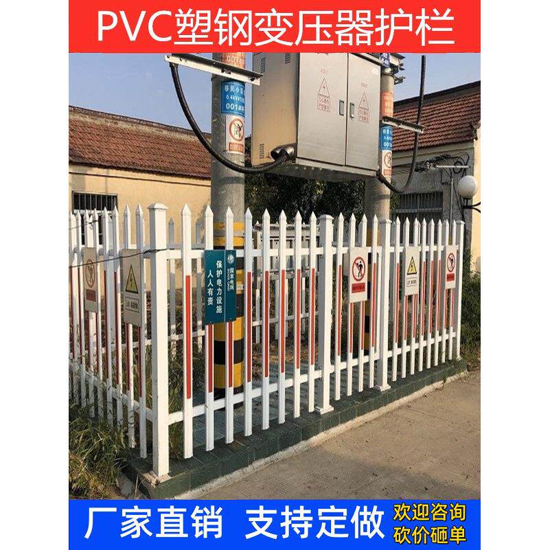 PVC塑钢护栏变压器围栏电力箱变隔离栏幼儿园防护栏花园草坪栅栏