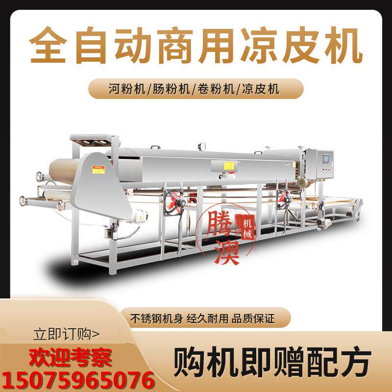 大型全自动凉皮机圆形凉皮机米皮机圆形数控凉皮机商用方形凉皮机