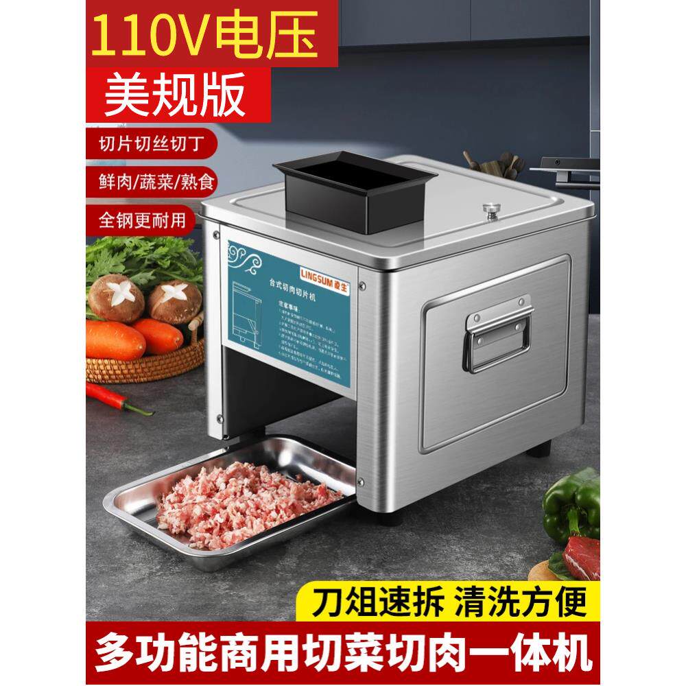 110V电压出口海外肉类切片机商用切片机小型电动切丝机多功能蔬菜