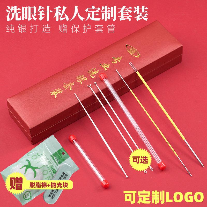 私人订制纯银洗眼针 银针套装洗眼睛采耳工具刮头圆头眼刮银珠棒