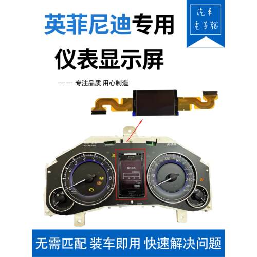 适用于英菲尼迪G37 FX35 QX70 仪表显示屏 仪表屏缺字 不显示断字