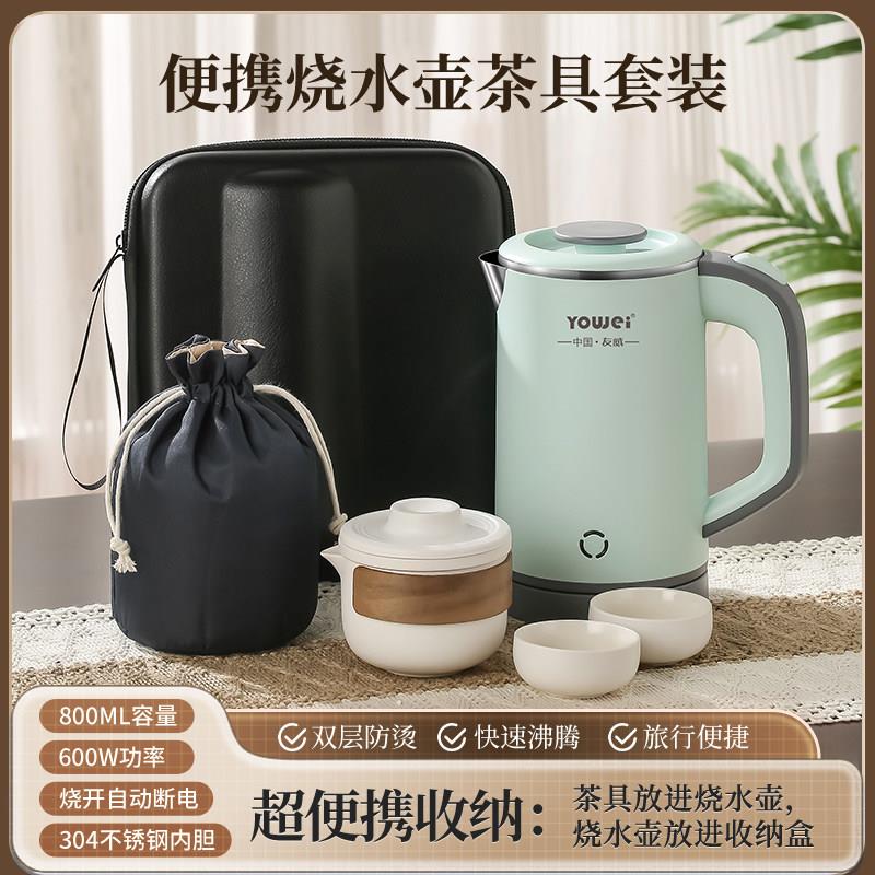 YOWEI友威可携式电热水壶茶具套组304不锈钢旅行烧水壶泡茶套装