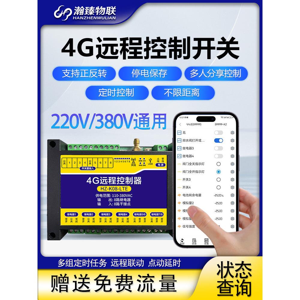 4g手机远程控制器鱼塘水库路灯遥控水泵开关电机水利380v220V模块