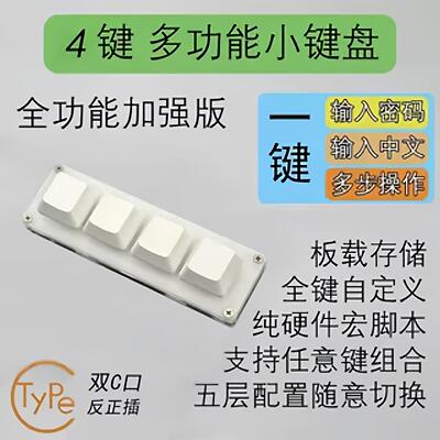 小键盘 迷你键盘 4键 复制黏贴 一键密码 自定义快捷键SayoDevice