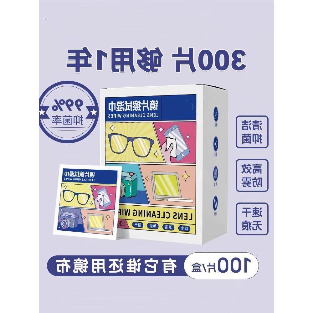 防雾眼镜清洁湿巾冬季防雾一次性镜片布擦拭专用湿巾单片,洗护清洁剂/卫生巾/纸/香薰,电子屏幕/镜头湿巾,淘宝优惠券,粉丝福利购,淘宝优惠卷