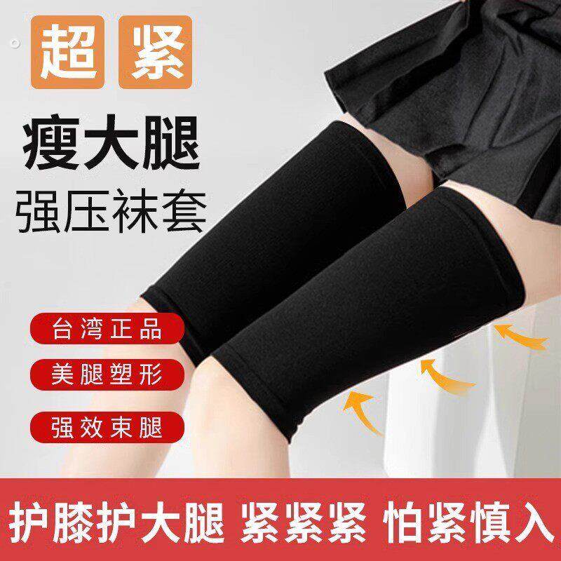 强压塑型束大腿塑形显瘦腿部袜套女内侧根部脂肪加压塑身弹力绷带