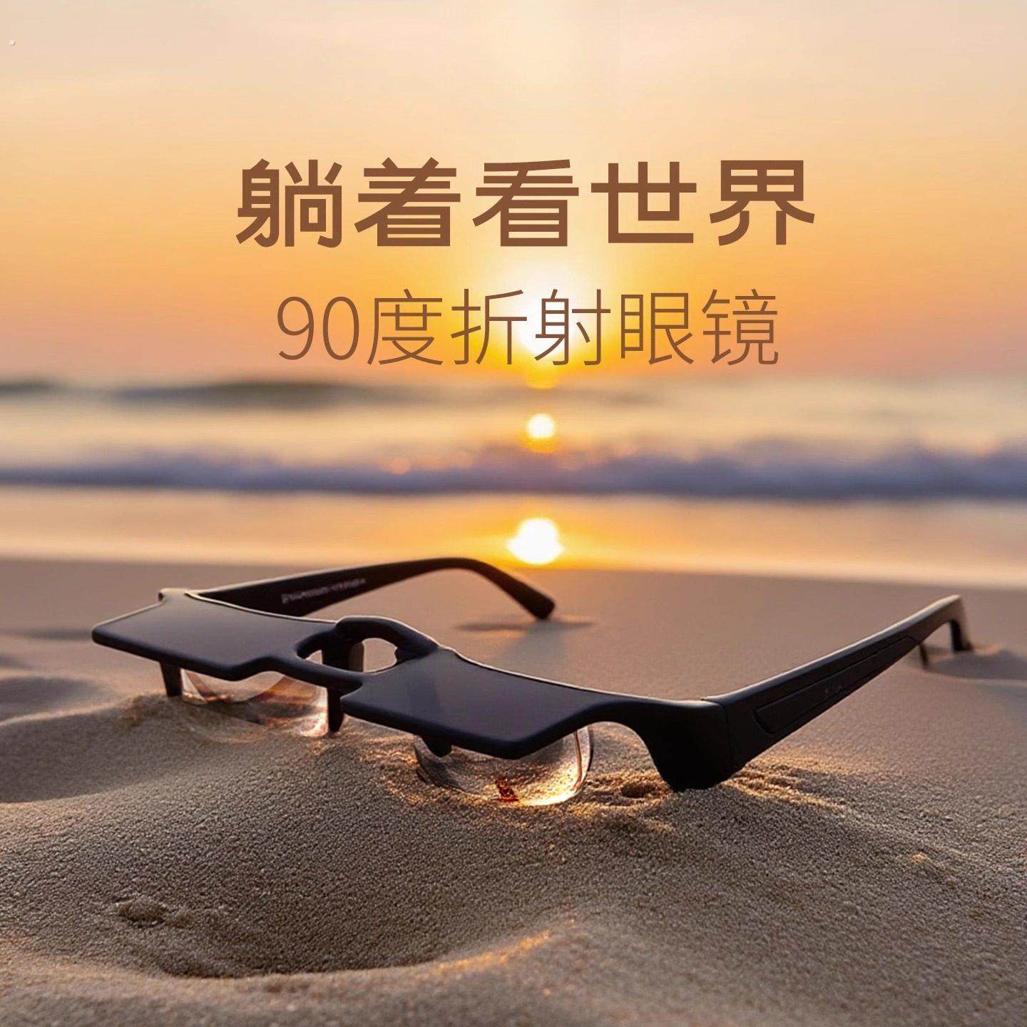 新款懒人眼镜玻璃躺着看电视看书玩手机轻便懒人高清卧式折射眼镜