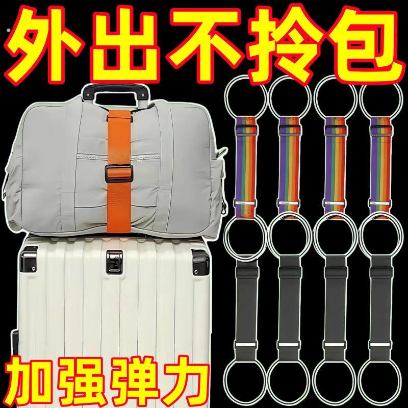 行李连接绳旅行坐飞机行李箱绑带旅行箱固定挂扣行李连接器捆绑绳,户外/登山/野营/旅行用品,其他安全防盗产品,淘宝优惠券,粉丝福利购,淘宝优惠卷