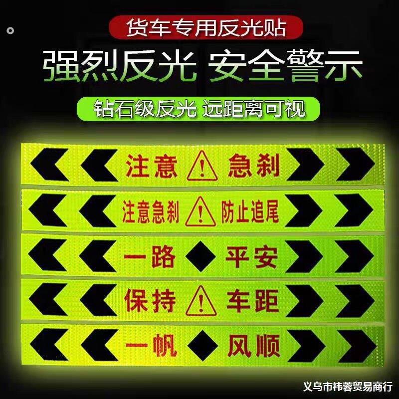 汽车大货车反光贴前后保险杠防撞反光条双箭头导向警示贴夜光标识