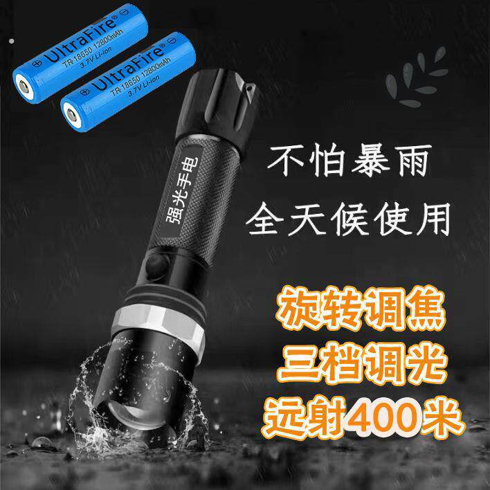 双电池超亮远射400米强光手电筒18650家用防身户外充电手电筒