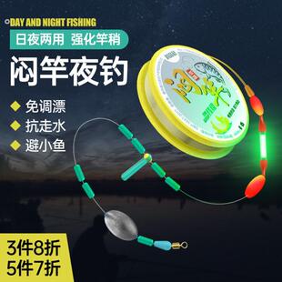 夜钓闷竿线组抗急流专用流水手竿焖杆钓法跑铅免调漂闷杆线组成品