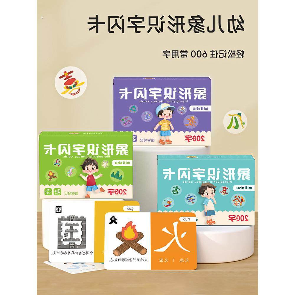 幼儿园识字卡片儿童基础认字宝宝启蒙书看图识字早教神器象形闪卡,玩具/童车/益智/积木/模型,玩具挂图/认知卡,淘宝优惠券,粉丝福利购,淘宝优惠卷