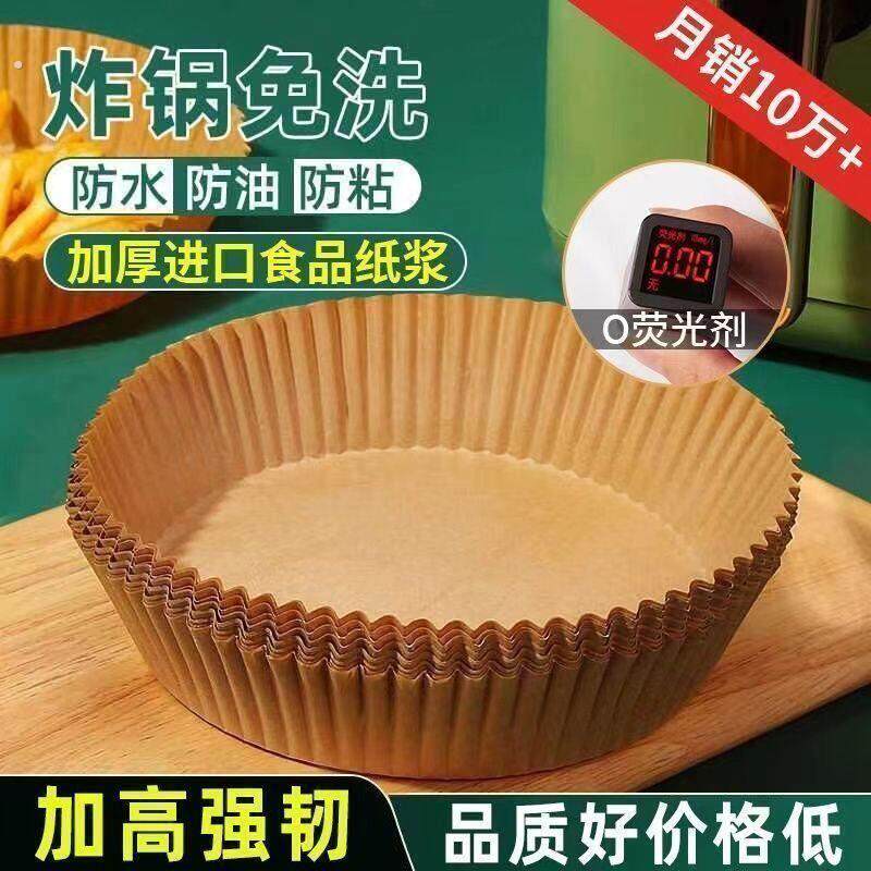 空气炸锅专用纸加厚吸油纸家用烤盘硅油纸烘培防油垫锡纸锅子电炸