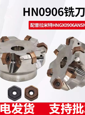 数控45度重切削开粗平面铣刀盘HN0906配普拉米特刀片HNGX0906ANSN